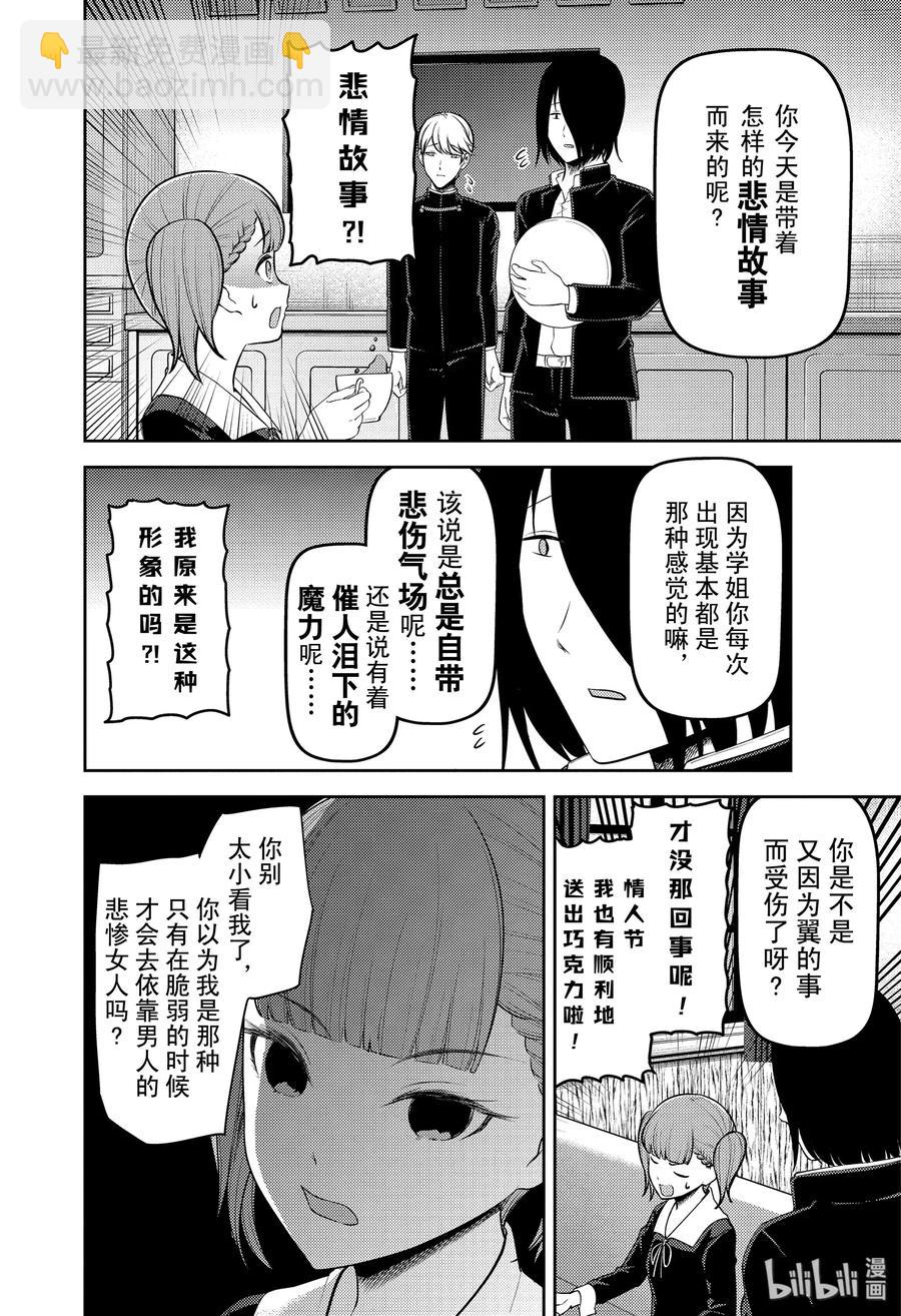 🍹辉夜大小姐想让我告白 -天才们的恋爱头脑战- 196 196 第2页