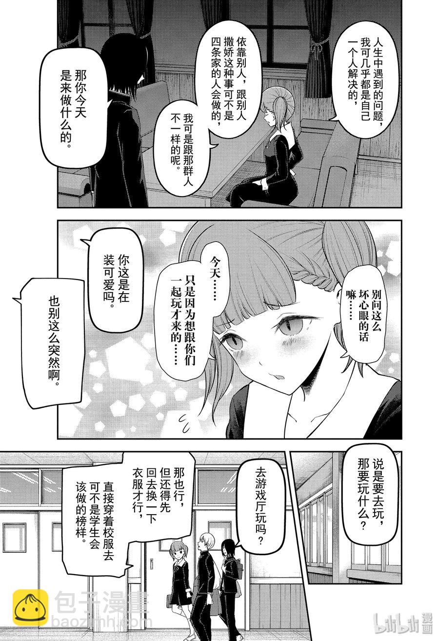 🍹辉夜大小姐想让我告白 -天才们的恋爱头脑战- 196 196 第3页