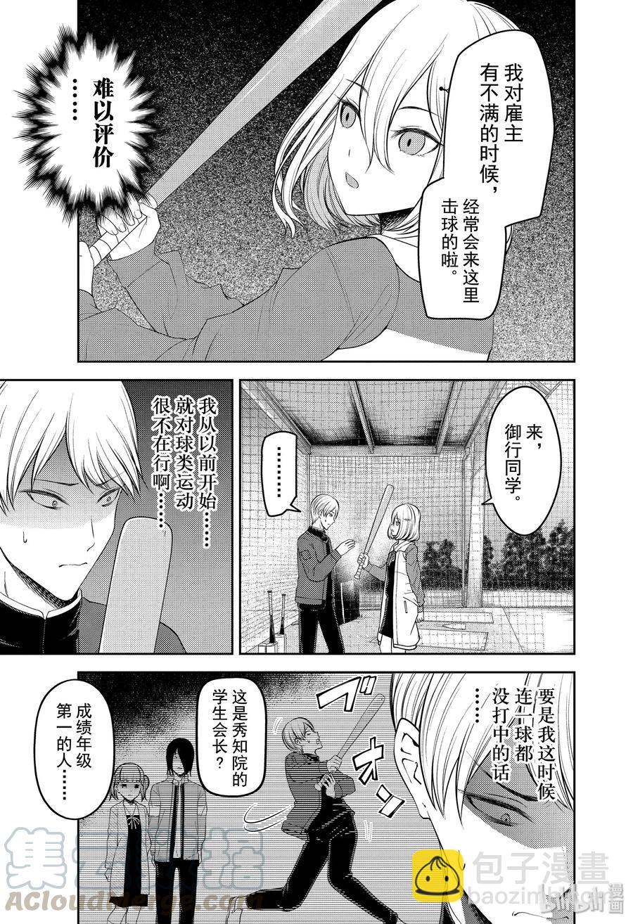 🍹辉夜大小姐想让我告白 -天才们的恋爱头脑战- 196 196 第7页