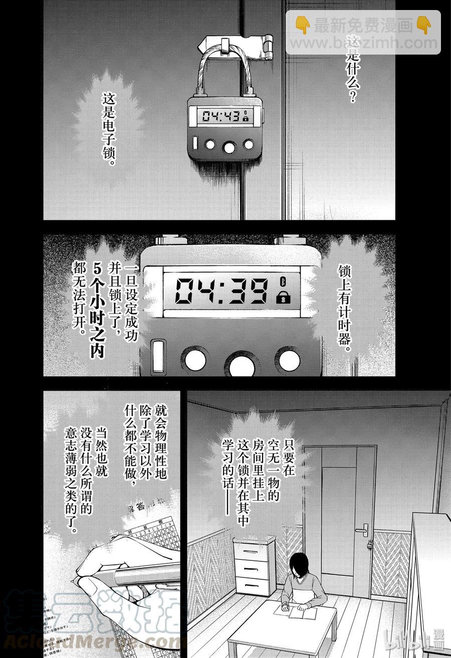 🍹辉夜大小姐想让我告白 -天才们的恋爱头脑战- 198 198 第10页