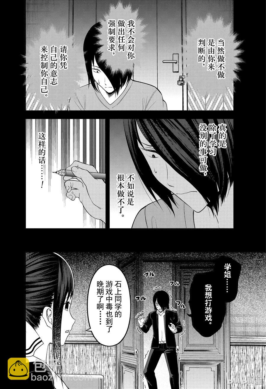 🍹辉夜大小姐想让我告白 -天才们的恋爱头脑战- 198 198 第12页