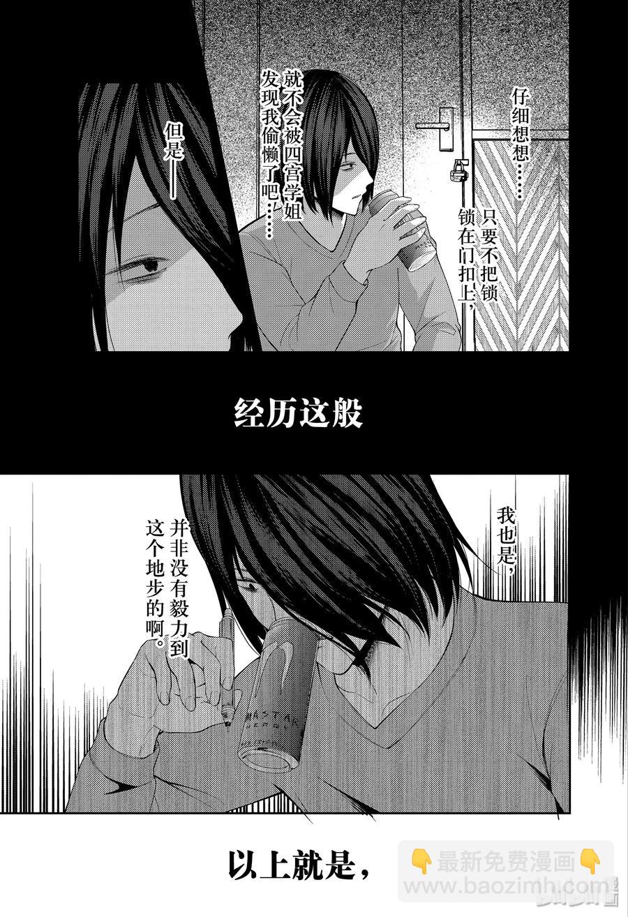 🍹辉夜大小姐想让我告白 -天才们的恋爱头脑战- 198 198 第15页