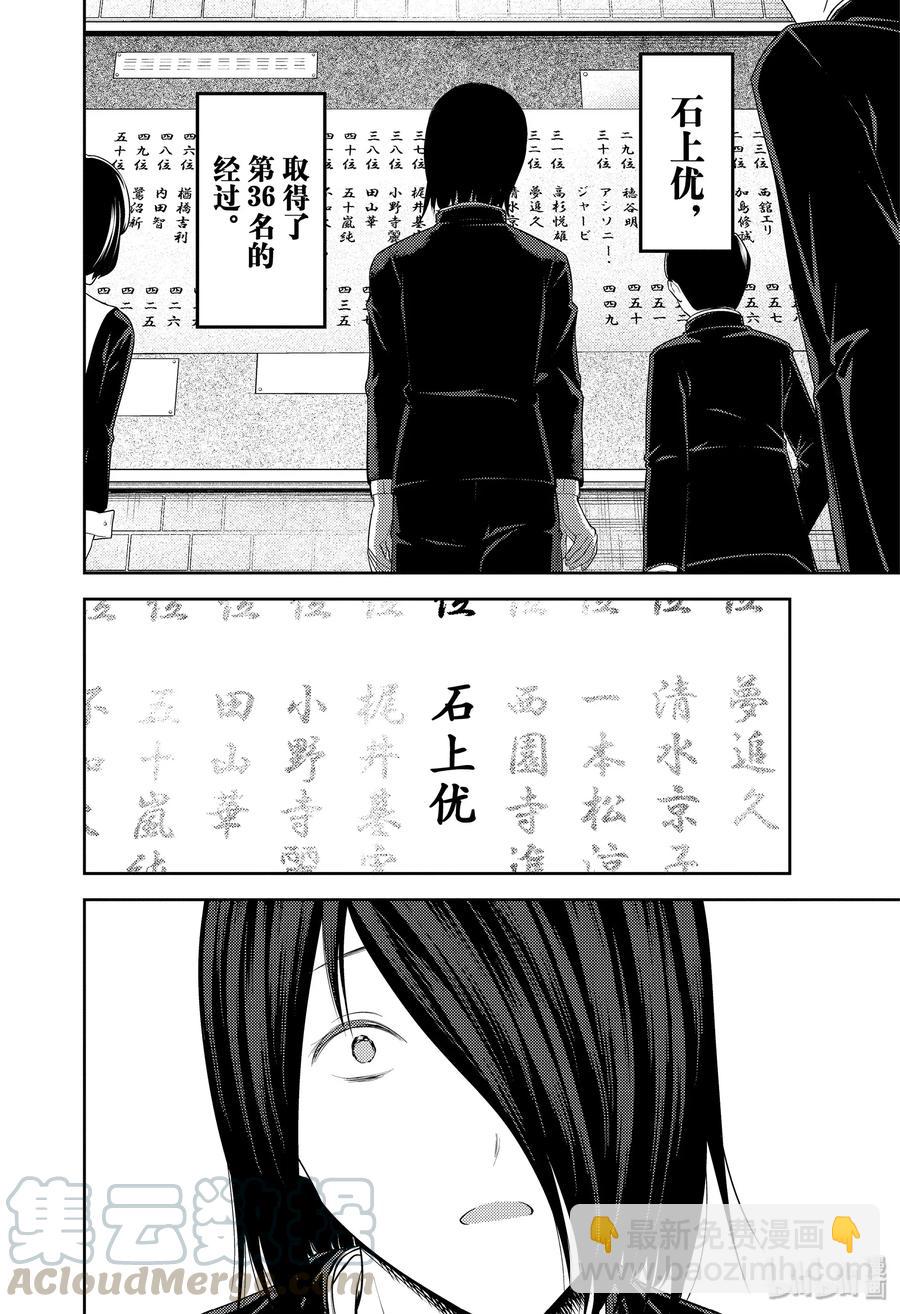 🍹辉夜大小姐想让我告白 -天才们的恋爱头脑战- 198 198 第16页