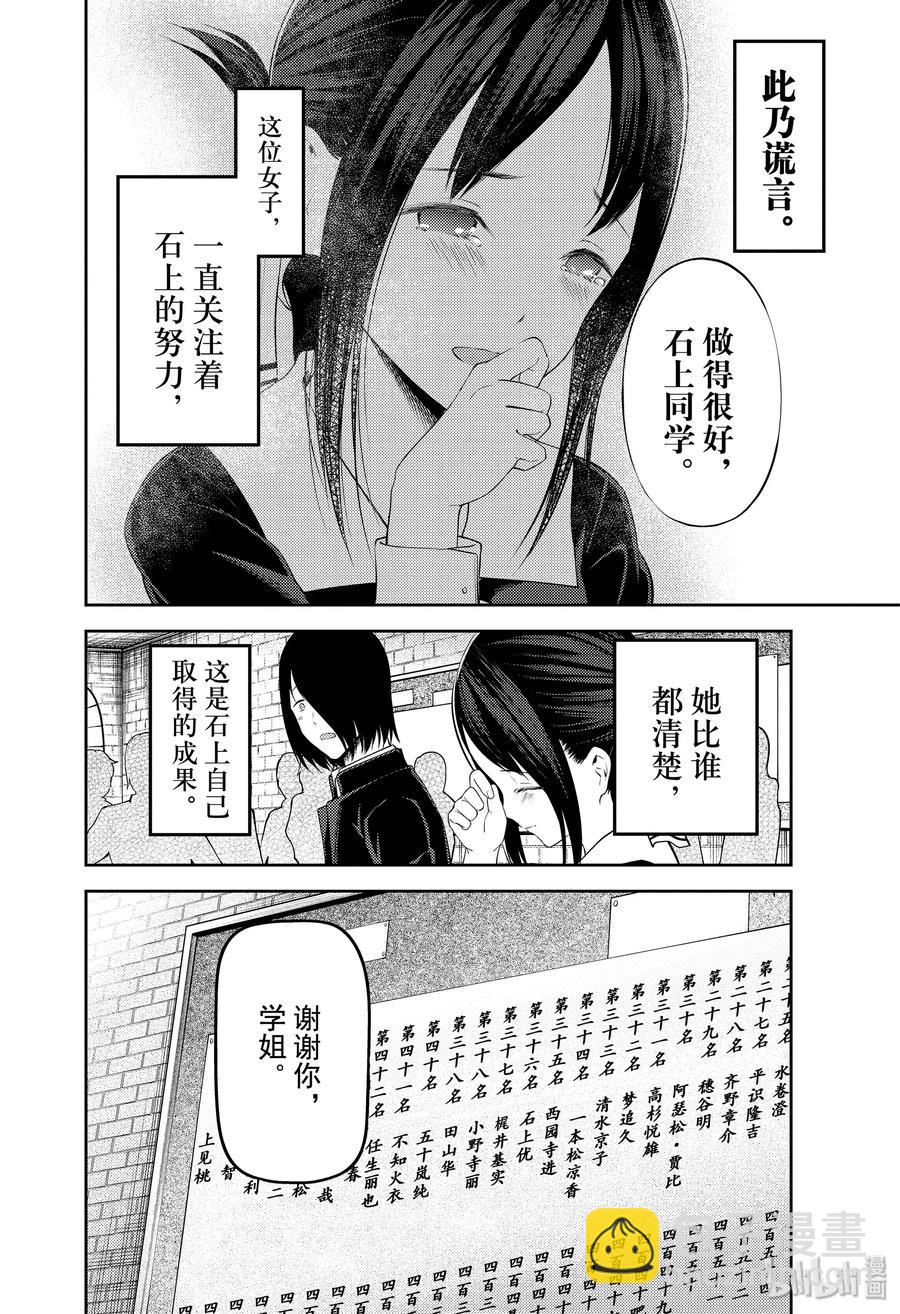 🍹辉夜大小姐想让我告白 -天才们的恋爱头脑战- 198 198 第18页