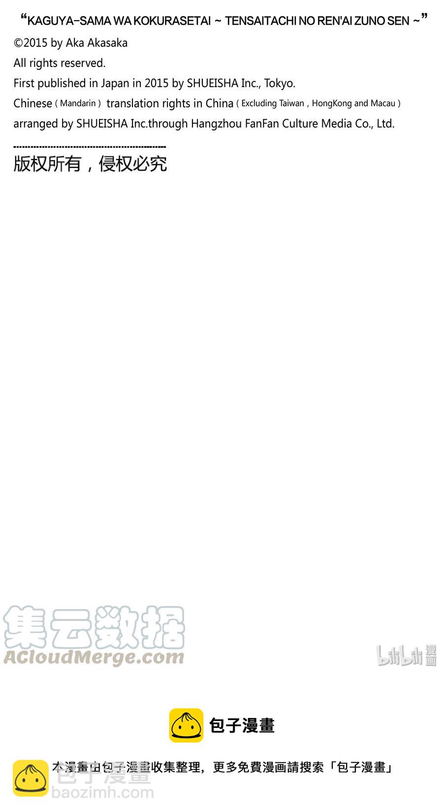 🍹辉夜大小姐想让我告白 -天才们的恋爱头脑战- 198 198 第19页