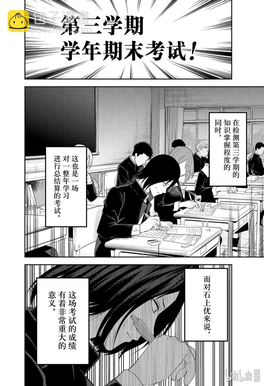 🍹辉夜大小姐想让我告白 -天才们的恋爱头脑战- 198 198 第2页