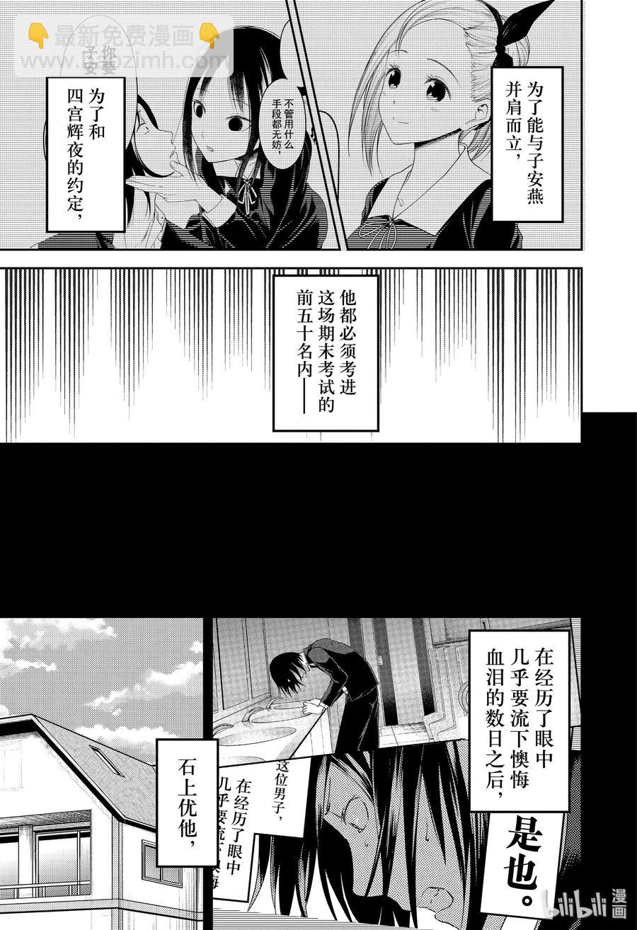 🍹辉夜大小姐想让我告白 -天才们的恋爱头脑战- 198 198 第3页