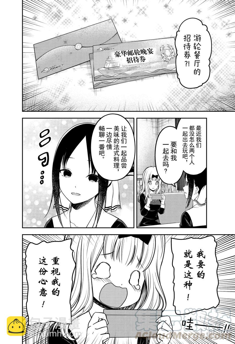 🍹辉夜大小姐想让我告白 -天才们的恋爱头脑战- 200 200 第10页