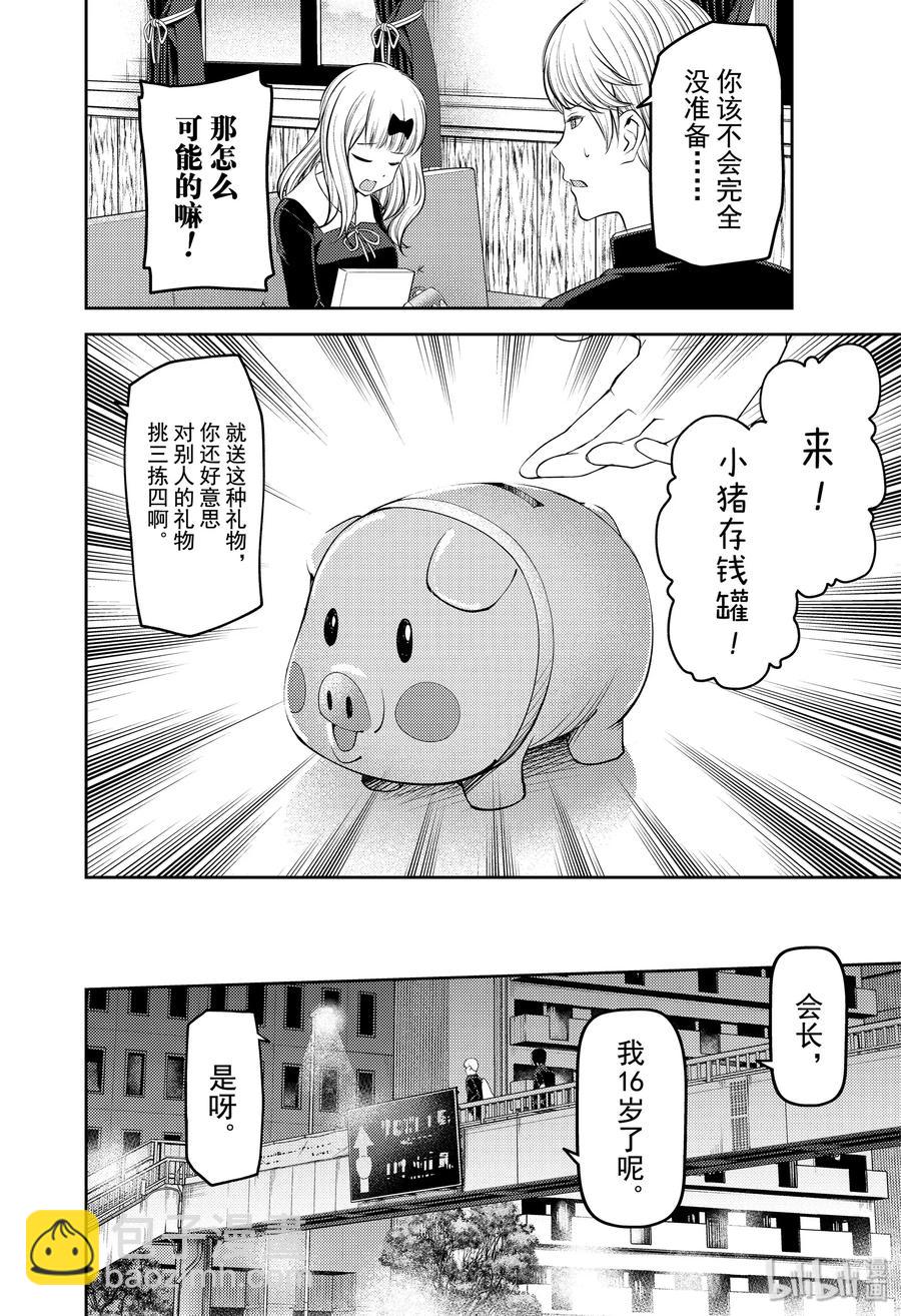 🍹辉夜大小姐想让我告白 -天才们的恋爱头脑战- 200 200 第12页