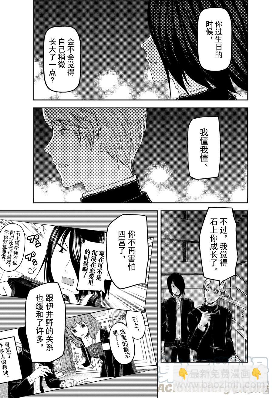 🍹辉夜大小姐想让我告白 -天才们的恋爱头脑战- 200 200 第13页