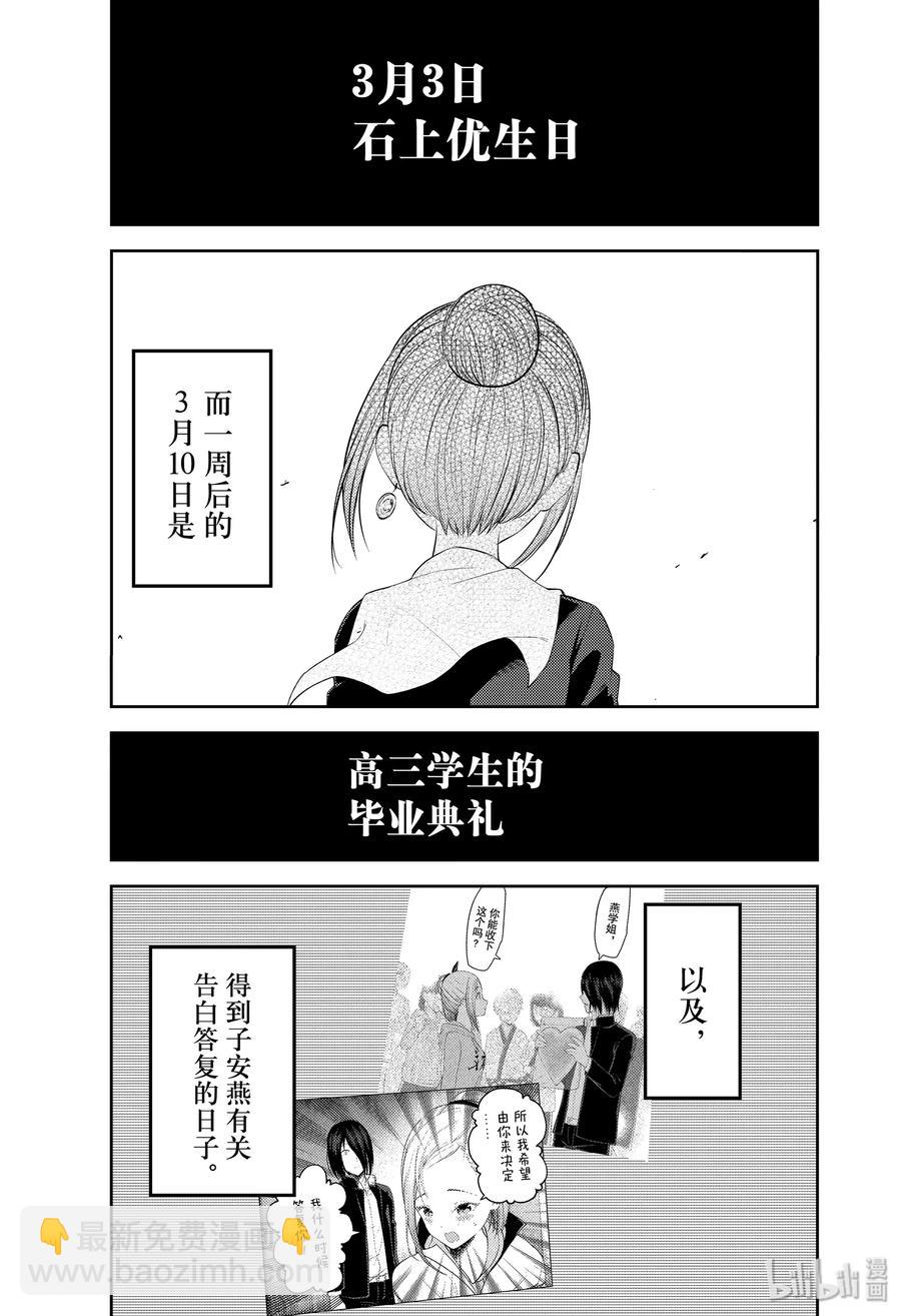 🍹辉夜大小姐想让我告白 -天才们的恋爱头脑战- 200 200 第15页