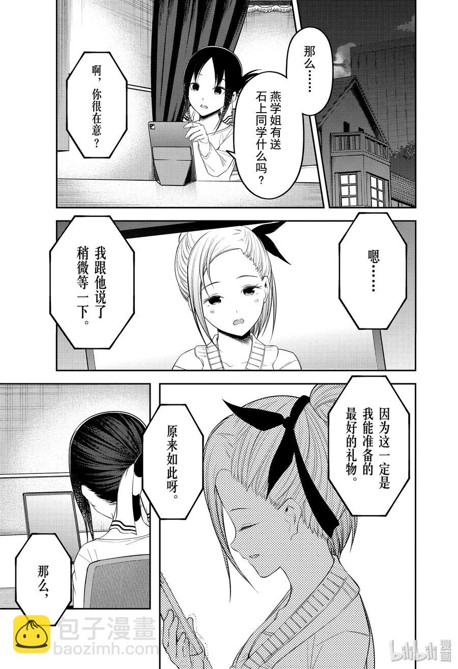 🍹辉夜大小姐想让我告白 -天才们的恋爱头脑战- 200 200 第17页