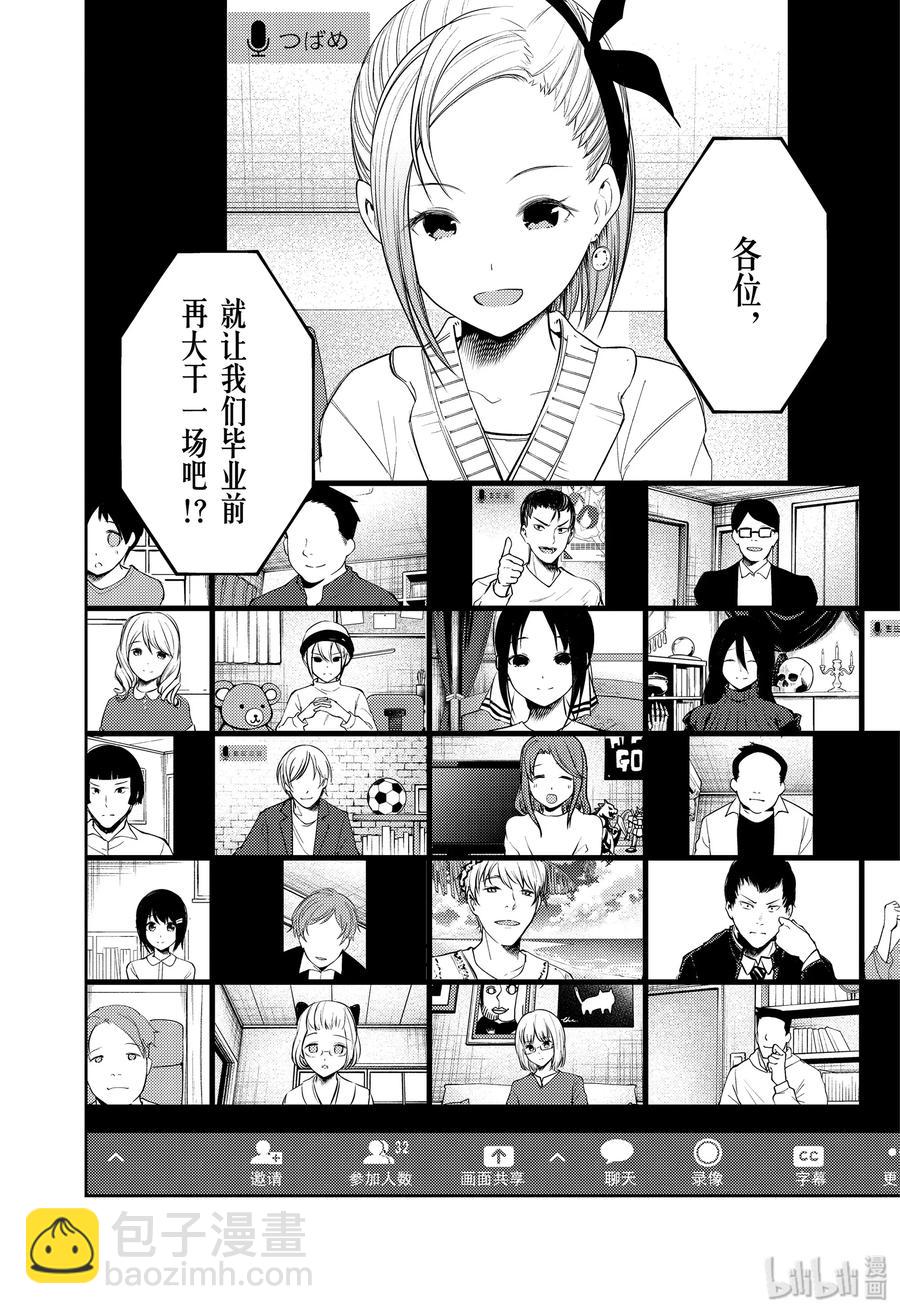 🍹辉夜大小姐想让我告白 -天才们的恋爱头脑战- 200 200 第18页