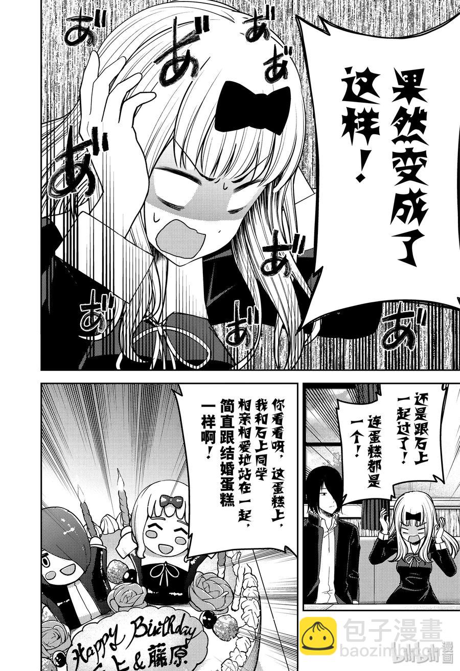 🍹辉夜大小姐想让我告白 -天才们的恋爱头脑战- 200 200 第2页