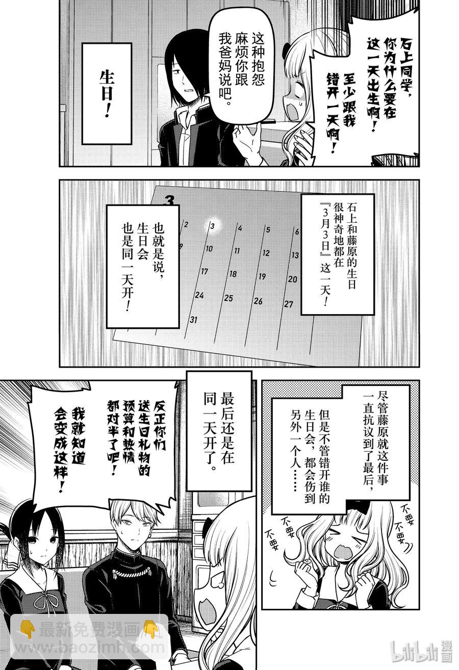 🍹辉夜大小姐想让我告白 -天才们的恋爱头脑战- 200 200 第3页