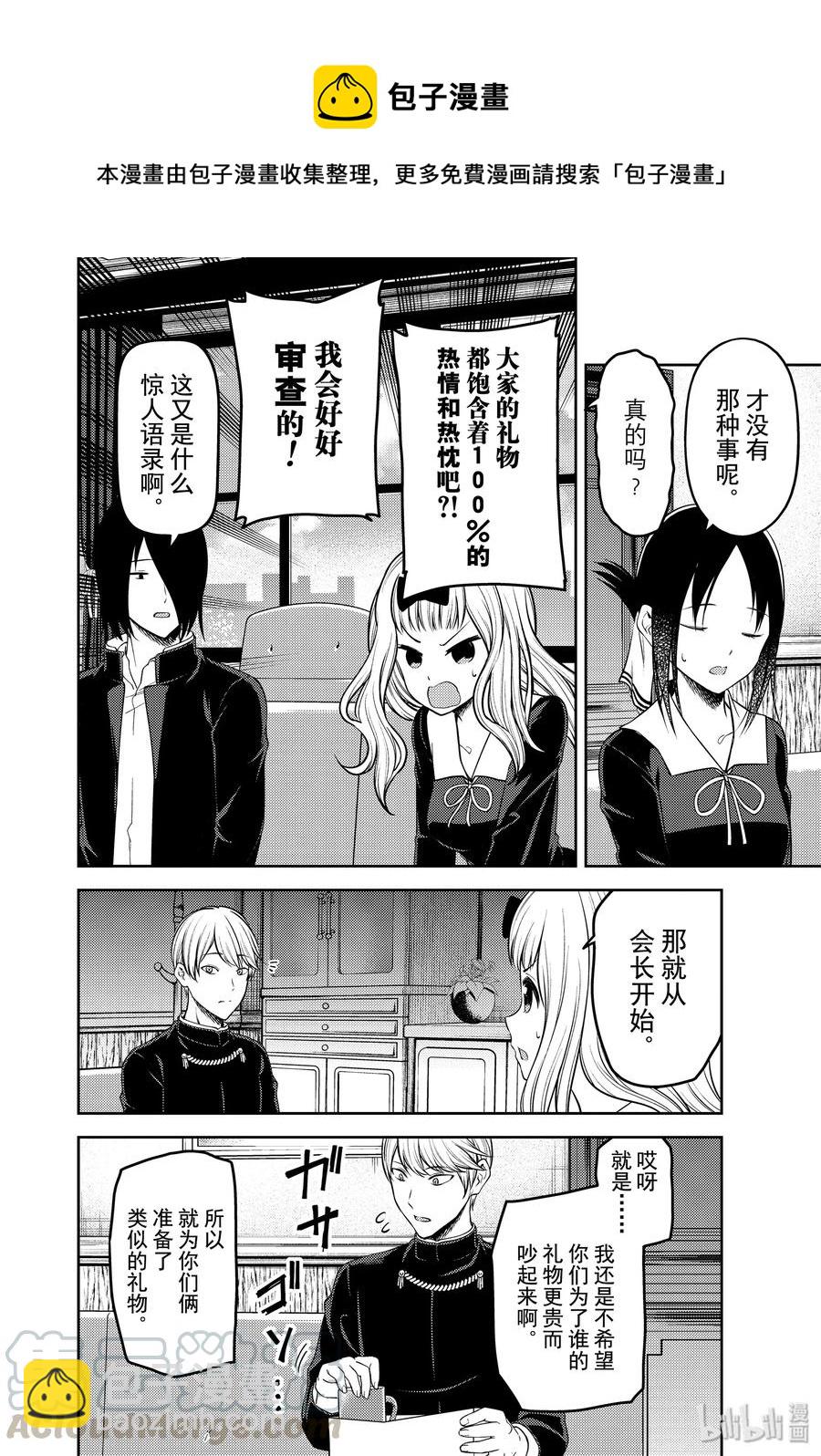 🍹辉夜大小姐想让我告白 -天才们的恋爱头脑战- 200 200 第4页