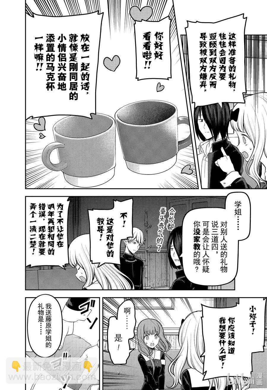 🍹辉夜大小姐想让我告白 -天才们的恋爱头脑战- 200 200 第6页