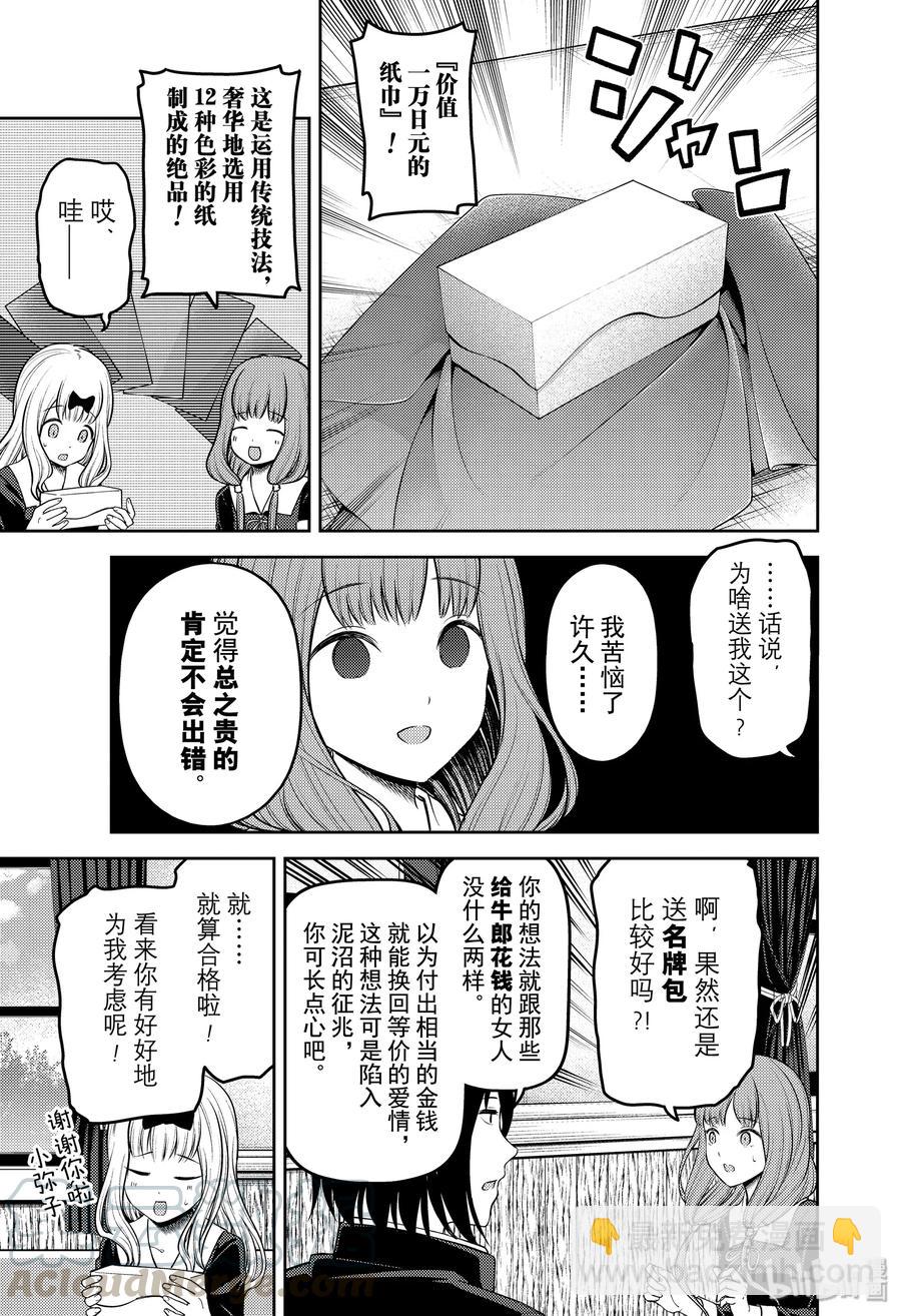 🍹辉夜大小姐想让我告白 -天才们的恋爱头脑战- 200 200 第7页