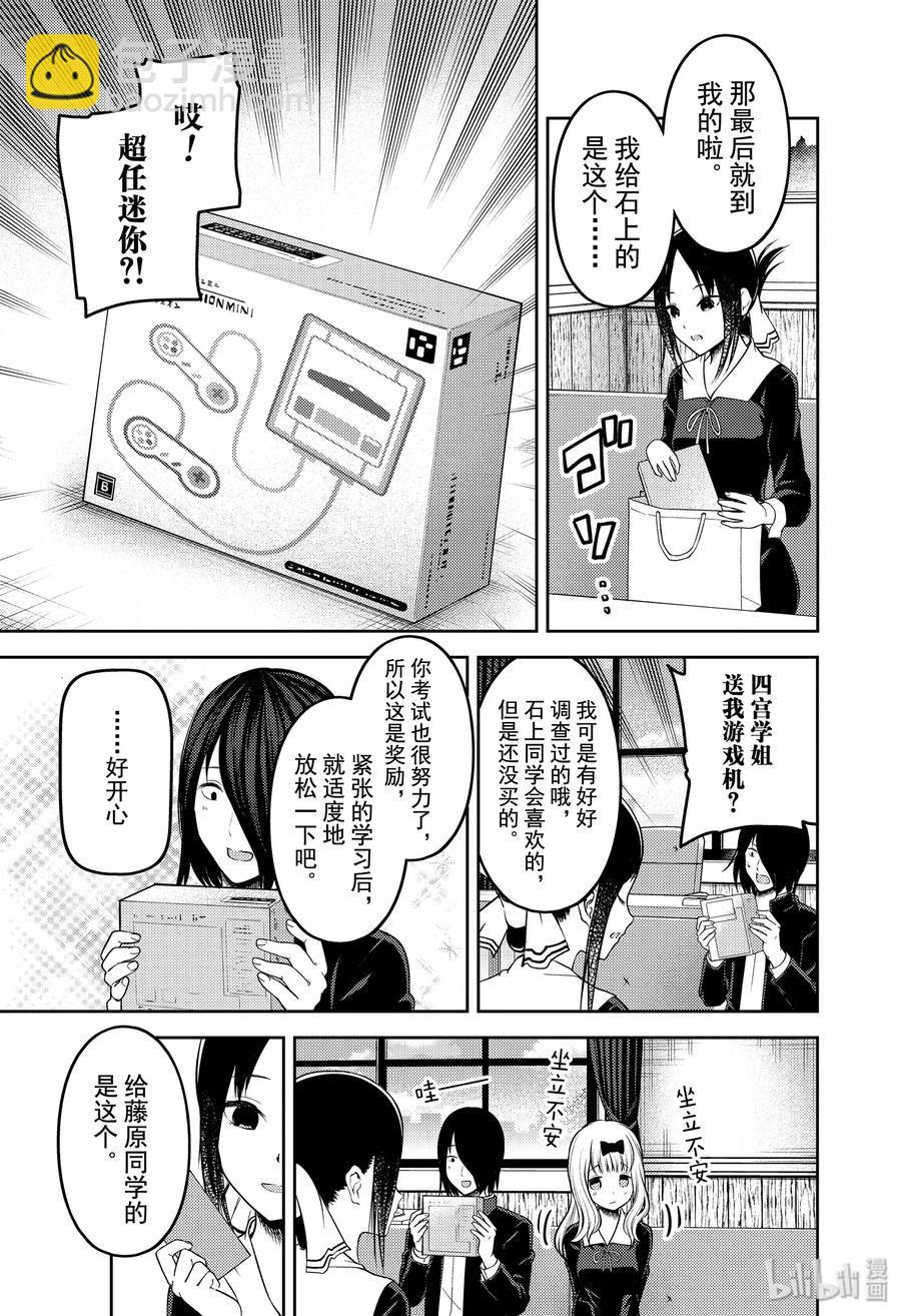 🍹辉夜大小姐想让我告白 -天才们的恋爱头脑战- 200 200 第9页
