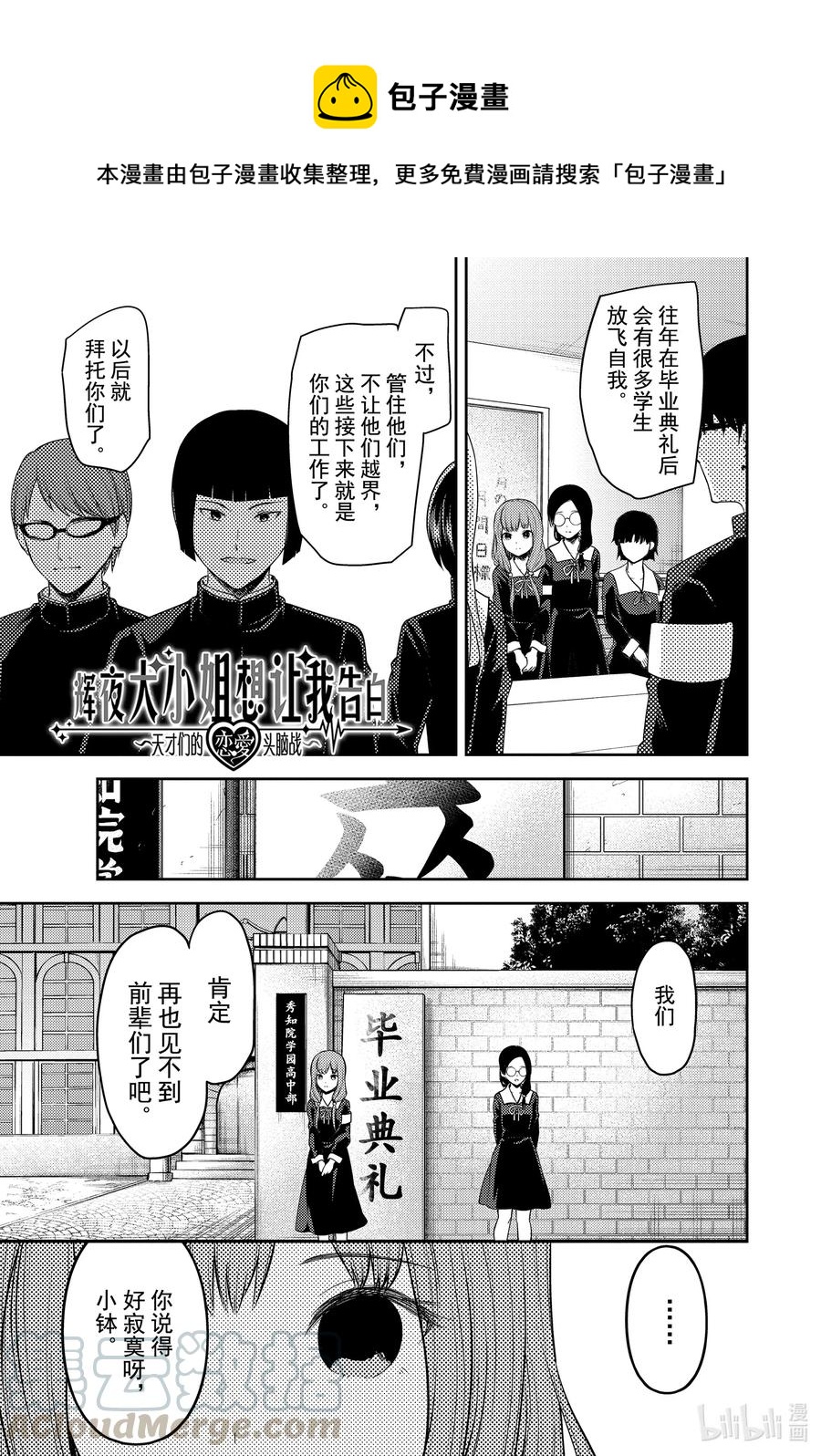 🍹辉夜大小姐想让我告白 -天才们的恋爱头脑战- 202 202 第1页