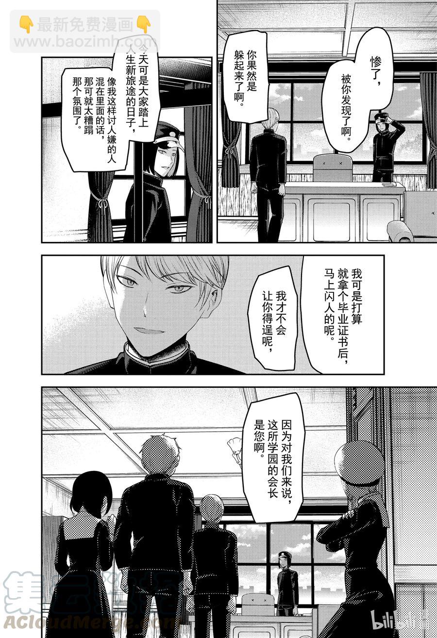 🍹辉夜大小姐想让我告白 -天才们的恋爱头脑战- 202 202 第10页