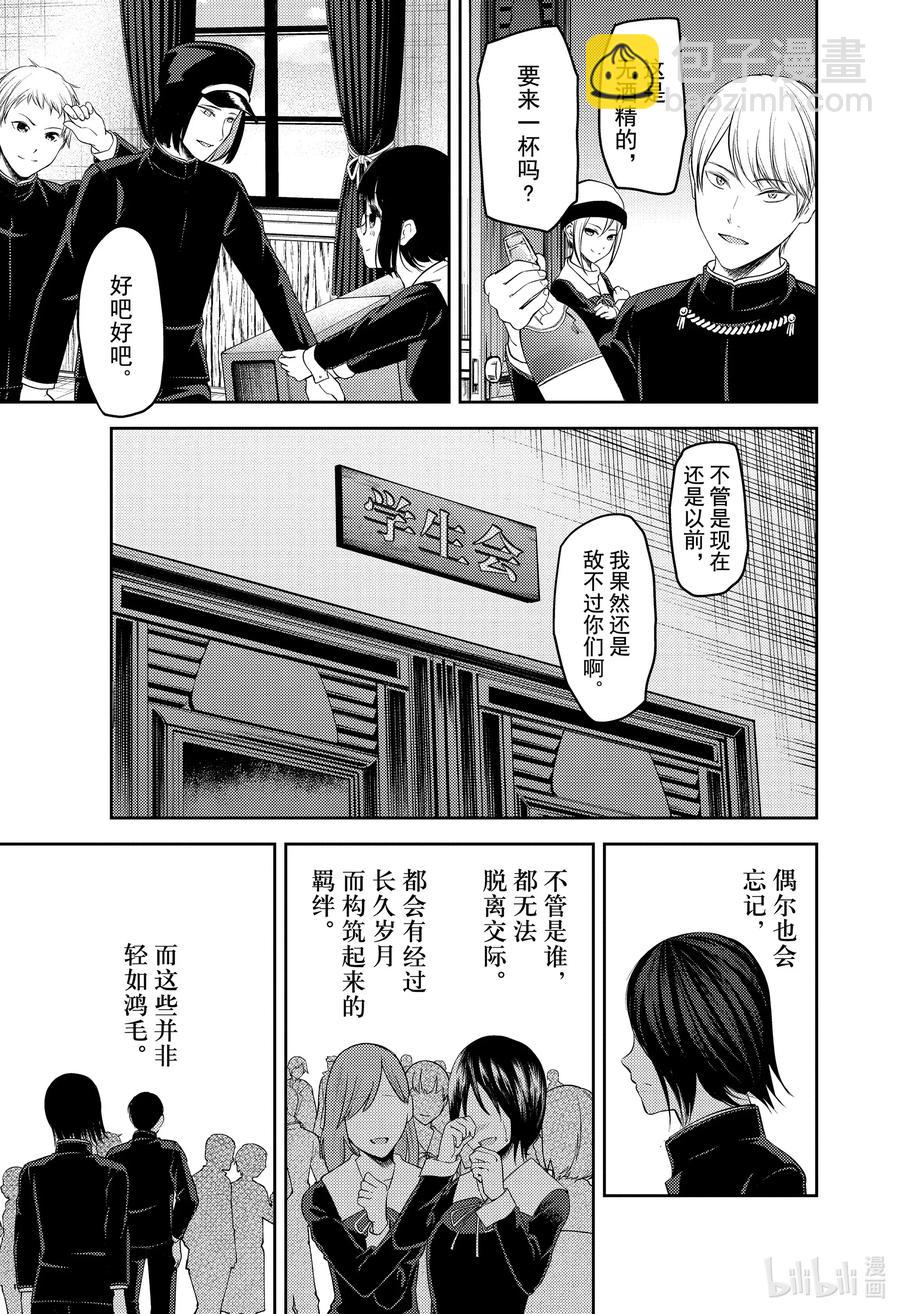🍹辉夜大小姐想让我告白 -天才们的恋爱头脑战- 202 202 第11页