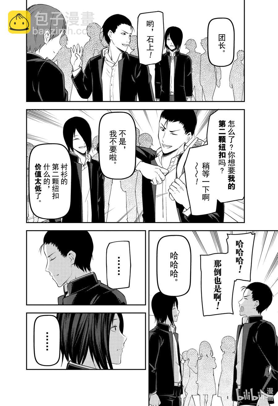 🍹辉夜大小姐想让我告白 -天才们的恋爱头脑战- 202 202 第12页