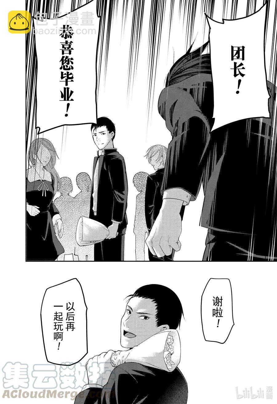 🍹辉夜大小姐想让我告白 -天才们的恋爱头脑战- 202 202 第16页
