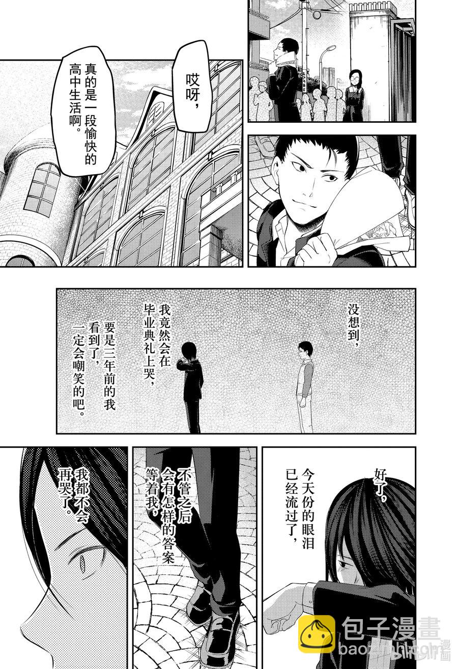 🍹辉夜大小姐想让我告白 -天才们的恋爱头脑战- 202 202 第17页