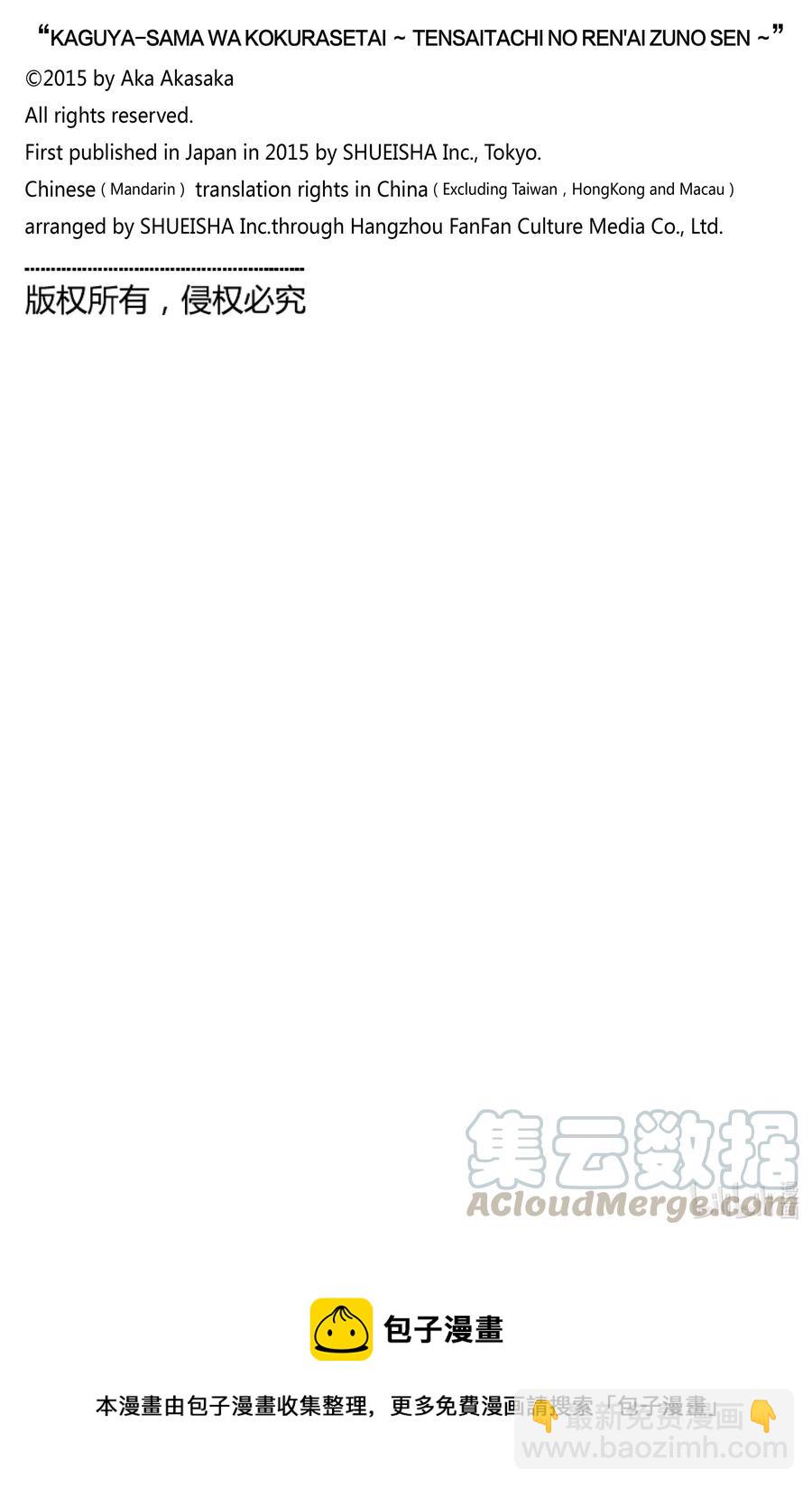 🍹辉夜大小姐想让我告白 -天才们的恋爱头脑战- 202 202 第19页