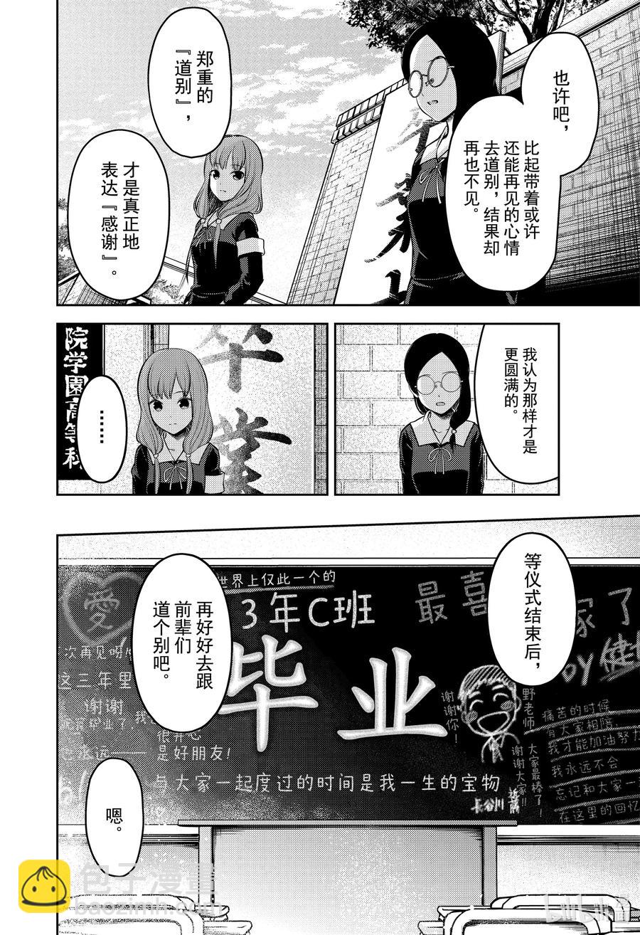 🍹辉夜大小姐想让我告白 -天才们的恋爱头脑战- 202 202 第2页