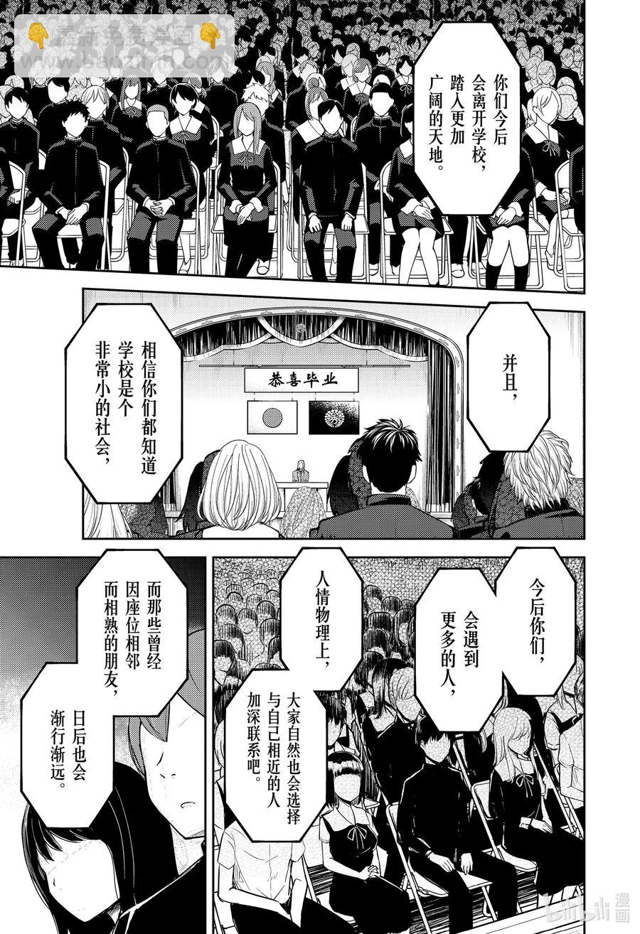 🍹辉夜大小姐想让我告白 -天才们的恋爱头脑战- 202 202 第3页