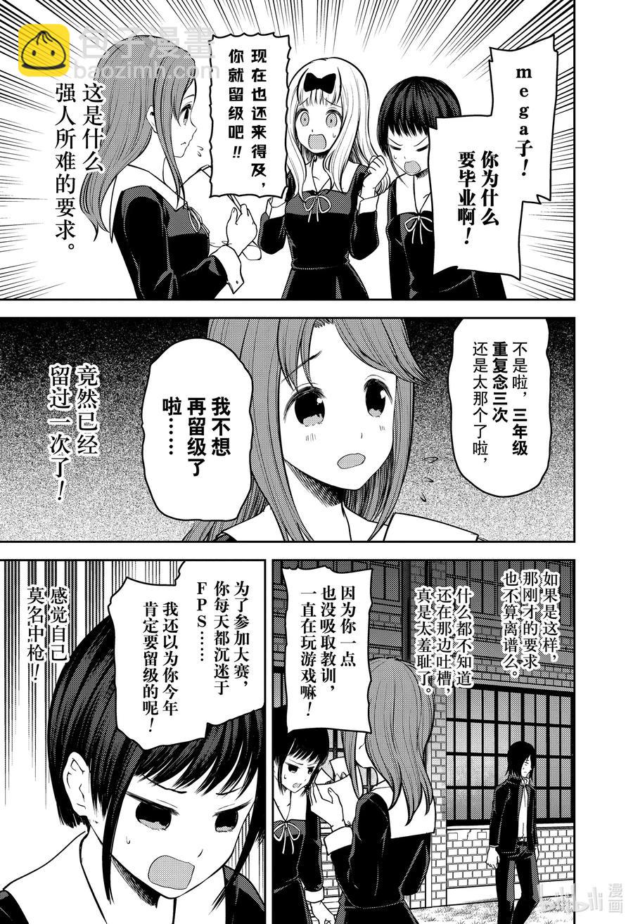 🍹辉夜大小姐想让我告白 -天才们的恋爱头脑战- 202 202 第5页