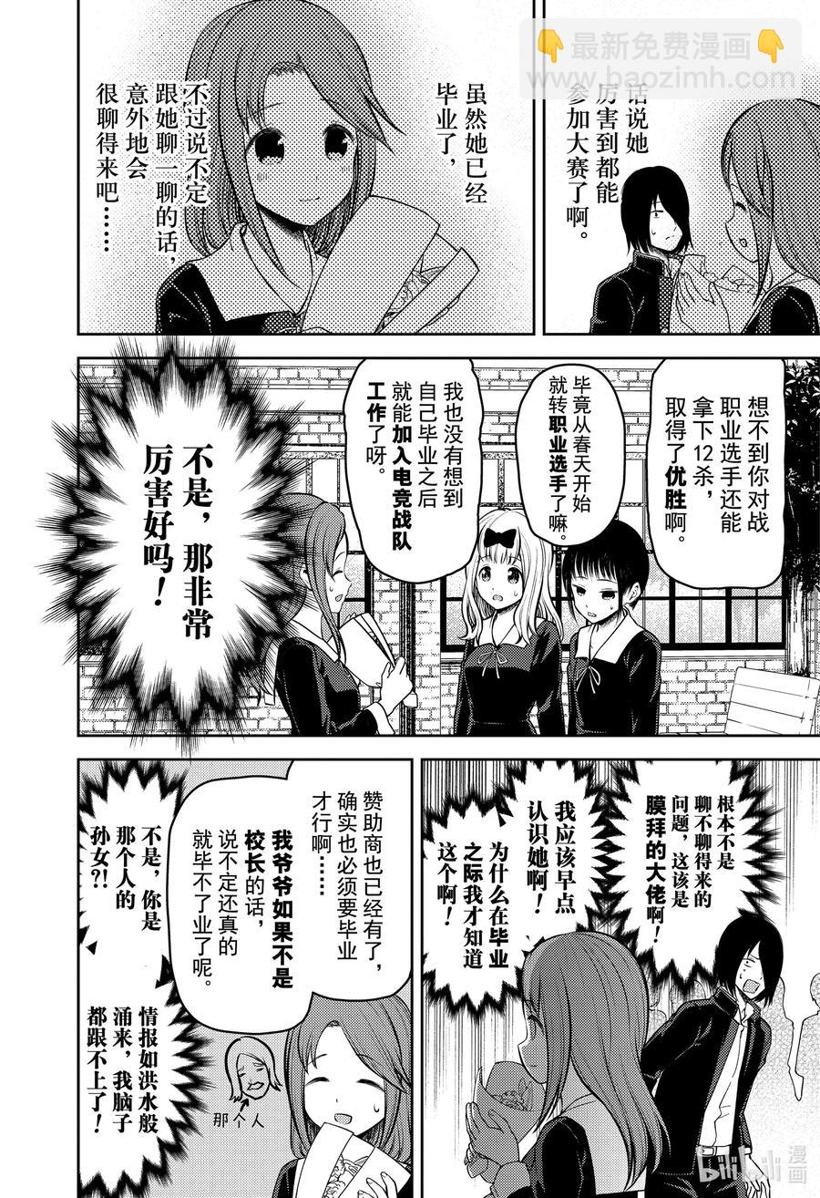 🍹辉夜大小姐想让我告白 -天才们的恋爱头脑战- 202 202 第6页