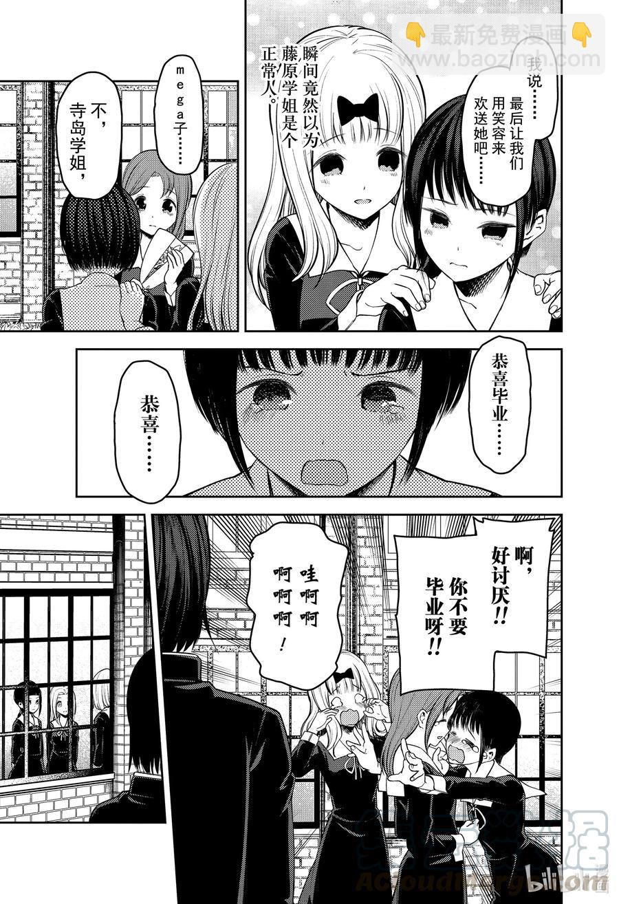 🍹辉夜大小姐想让我告白 -天才们的恋爱头脑战- 202 202 第7页