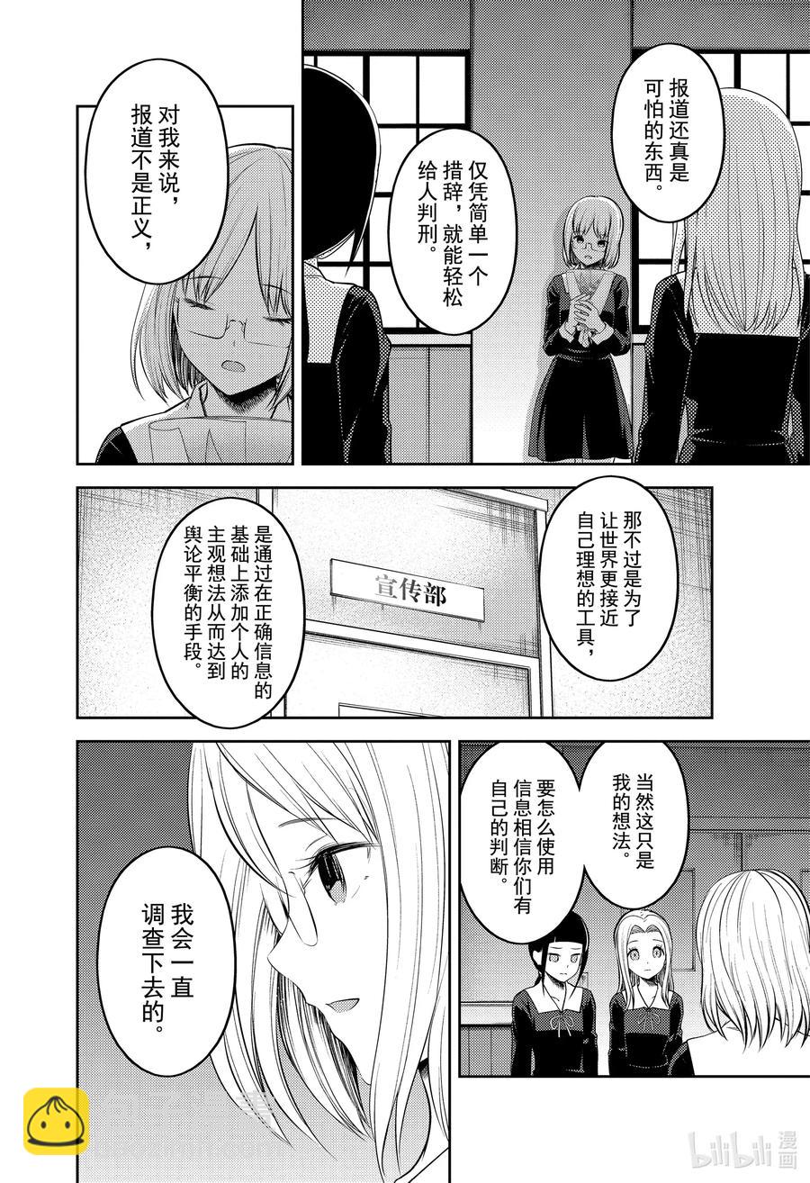 🍹辉夜大小姐想让我告白 -天才们的恋爱头脑战- 202 202 第8页