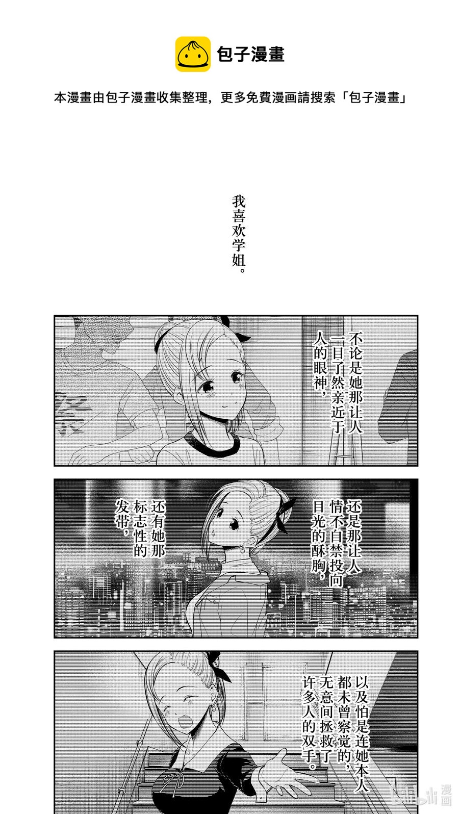 🍹辉夜大小姐想让我告白 -天才们的恋爱头脑战- 204 204 第1页