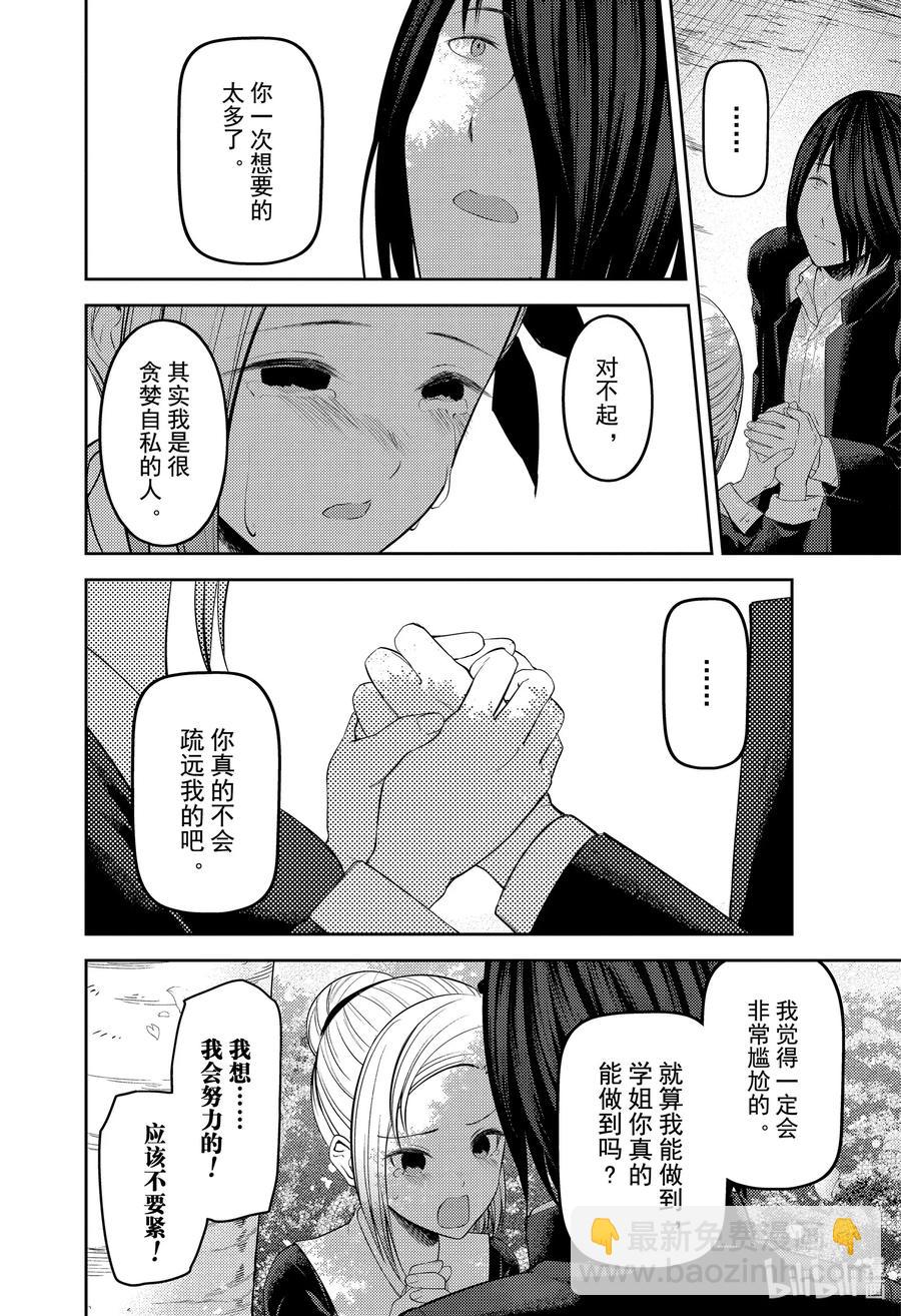 🍹辉夜大小姐想让我告白 -天才们的恋爱头脑战- 204 204 第12页