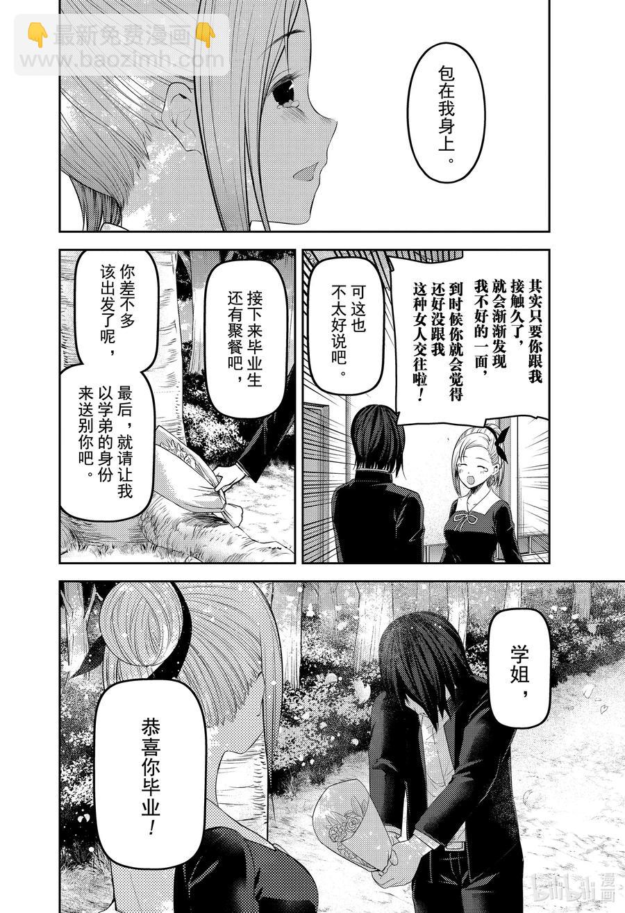 🍹辉夜大小姐想让我告白 -天才们的恋爱头脑战- 204 204 第14页