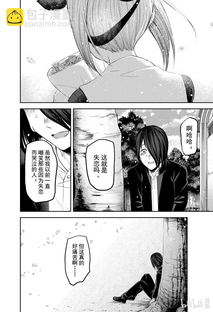🍹辉夜大小姐想让我告白 -天才们的恋爱头脑战- 204 204 第18页