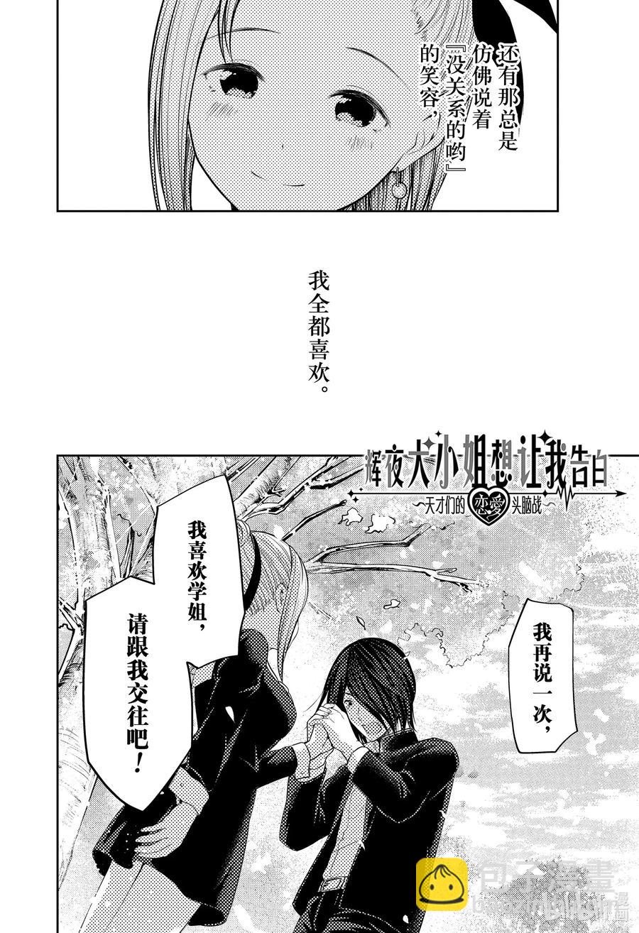 🍹辉夜大小姐想让我告白 -天才们的恋爱头脑战- 204 204 第2页