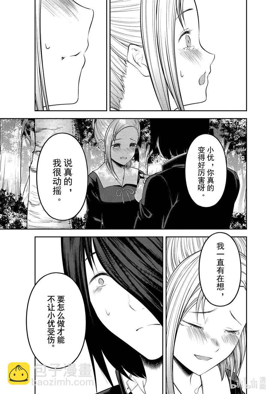 🍹辉夜大小姐想让我告白 -天才们的恋爱头脑战- 204 204 第3页
