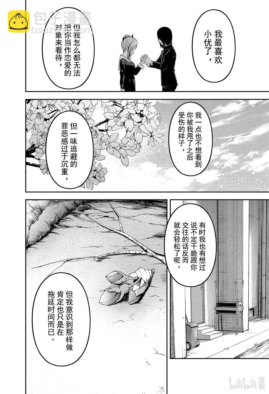 🍹辉夜大小姐想让我告白 -天才们的恋爱头脑战- 204 204 第4页