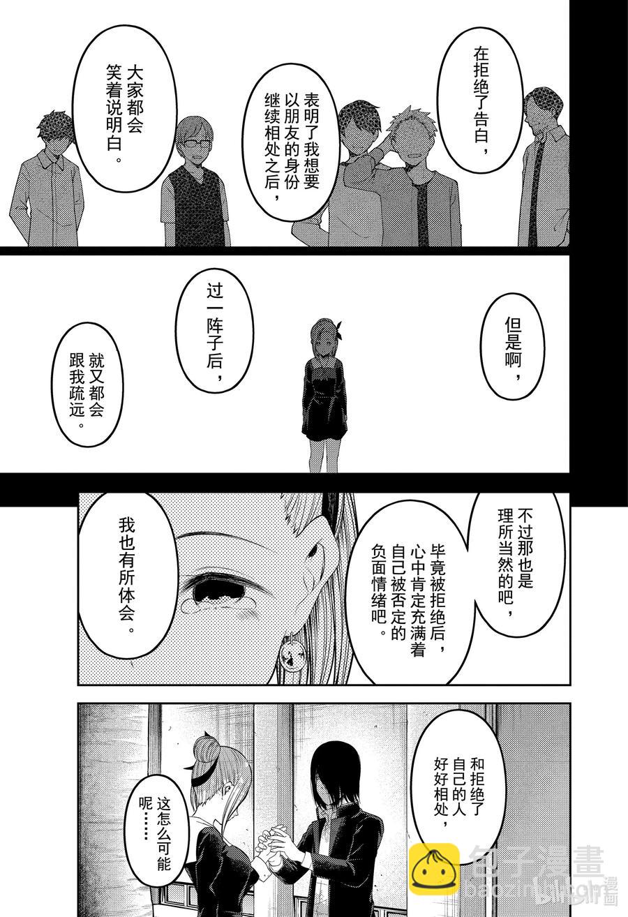 🍹辉夜大小姐想让我告白 -天才们的恋爱头脑战- 204 204 第5页