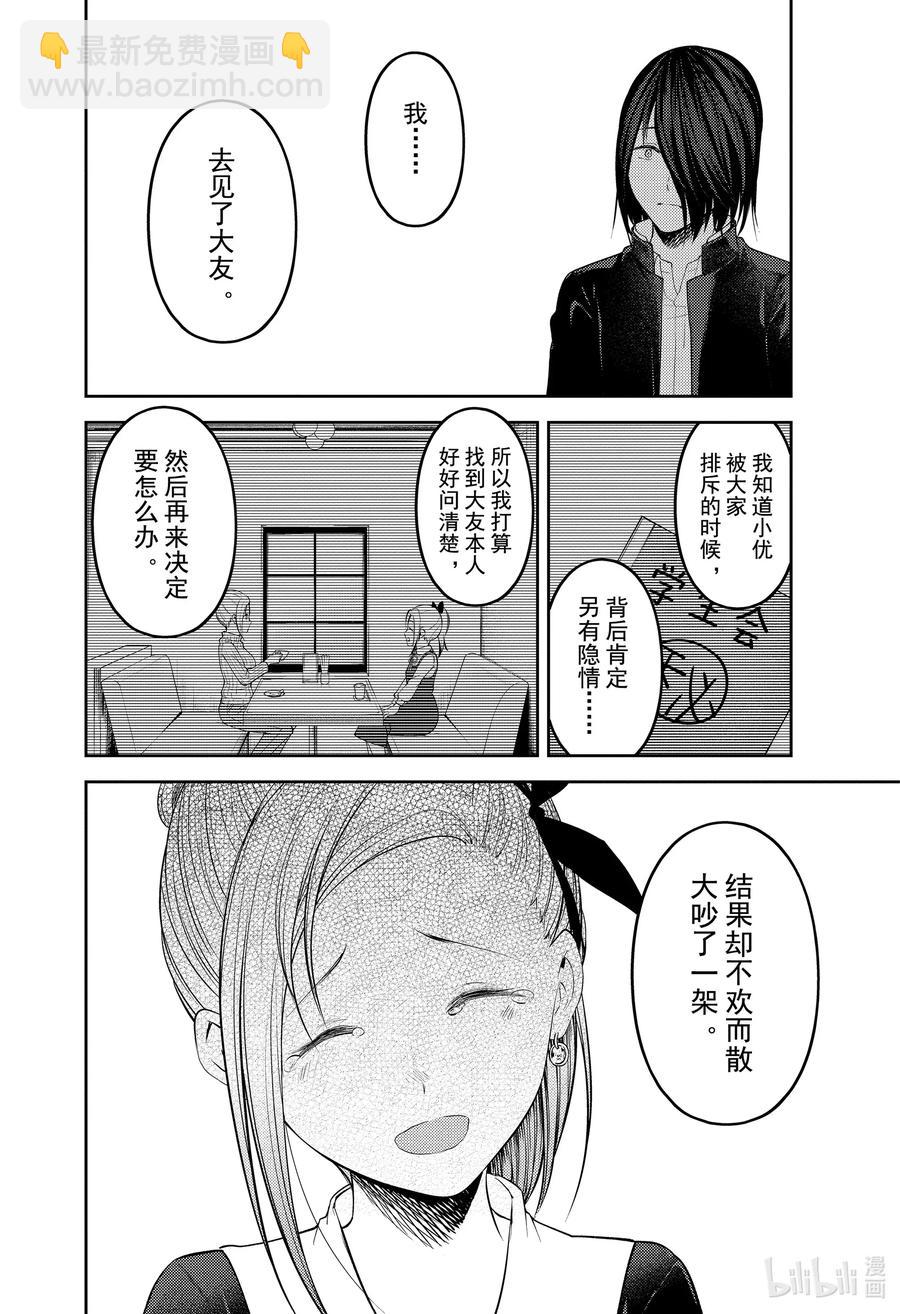 🍹辉夜大小姐想让我告白 -天才们的恋爱头脑战- 204 204 第6页