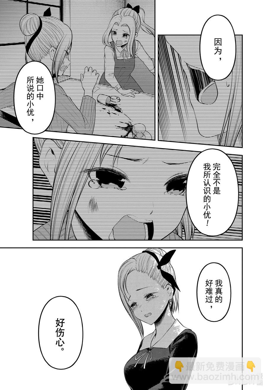 🍹辉夜大小姐想让我告白 -天才们的恋爱头脑战- 204 204 第7页