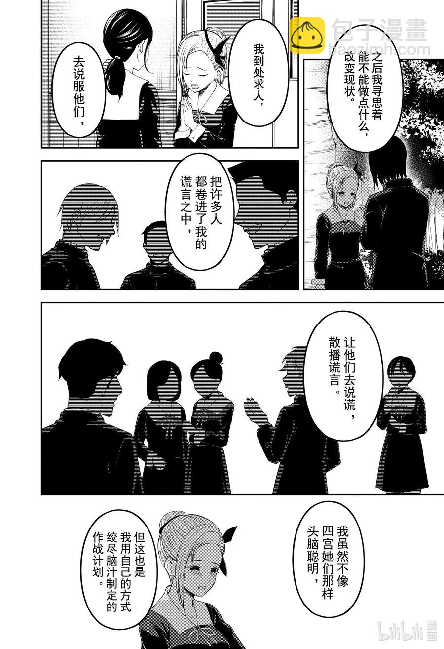 🍹辉夜大小姐想让我告白 -天才们的恋爱头脑战- 204 204 第8页
