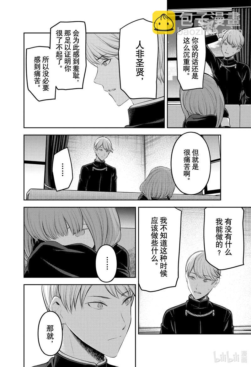 🍹辉夜大小姐想让我告白 -天才们的恋爱头脑战- 206 206 第10页