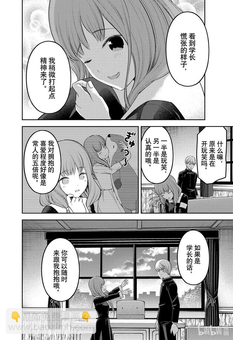 🍹辉夜大小姐想让我告白 -天才们的恋爱头脑战- 206 206 第12页