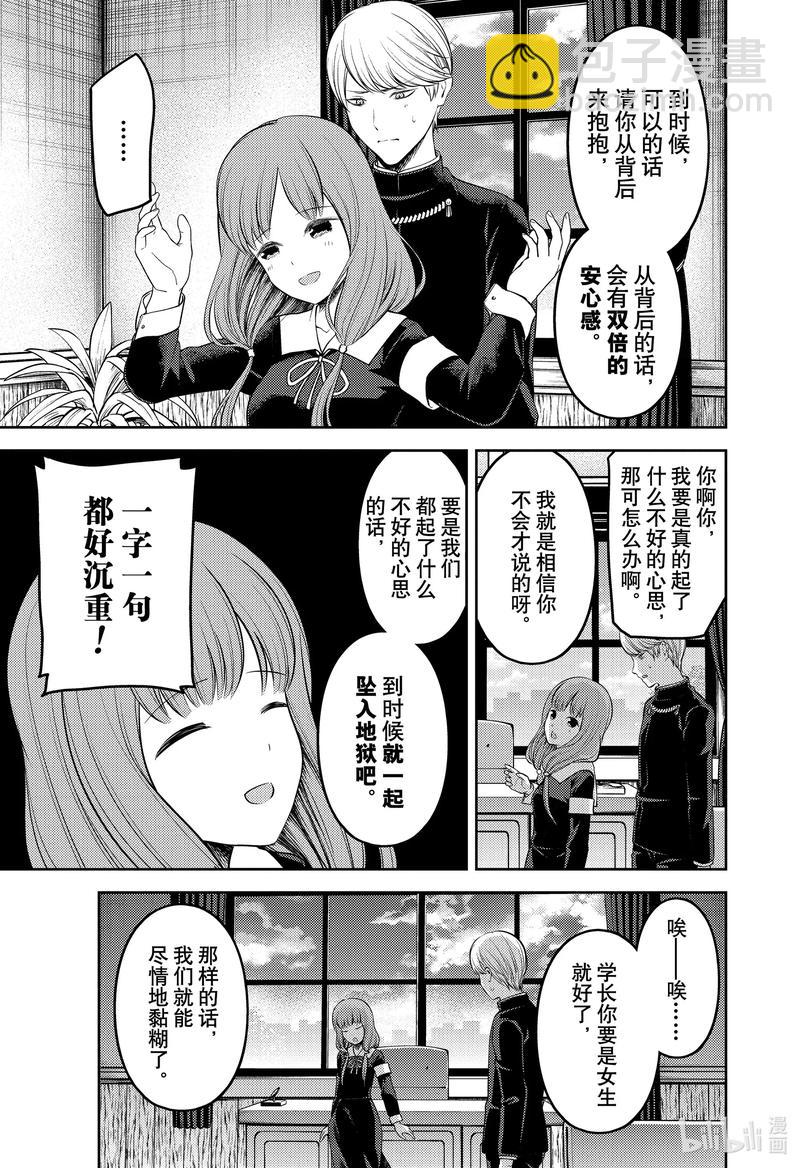 🍹辉夜大小姐想让我告白 -天才们的恋爱头脑战- 206 206 第13页